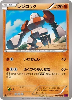 Regirock, Pokémon card XY7 040 — Bandit Ring set