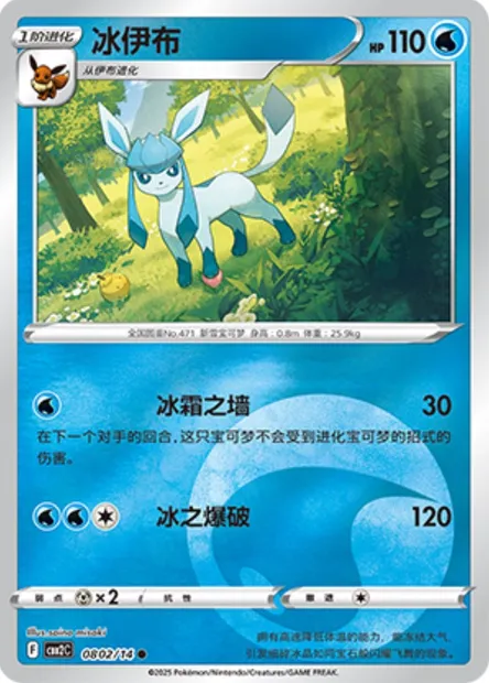 Givrali, carte Pokémon CBB2C 08-02 — extension Gem Pack Vol.2
