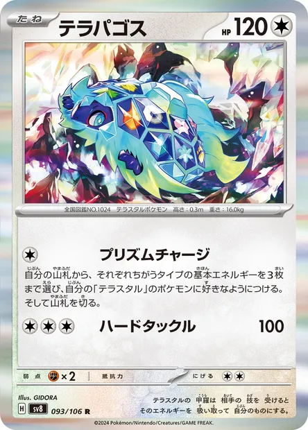 Terapagos, Pokémon card SV8 093 — Super Electric Breaker set