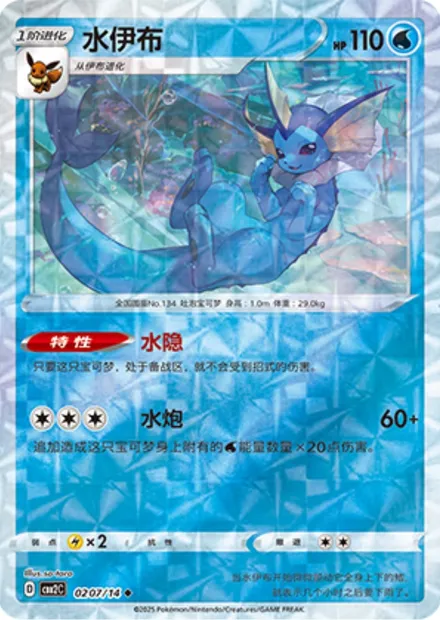 Aquali, carte Pokémon CBB2C 02-07 — extension Gem Pack Vol.2