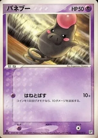 Spoink, Pokémon card P-QCP 003 — Psychic Quick Construction Pack set