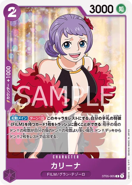 Carina, One Piece card ST05-005 JAP — ONE PIECE FILM edition set