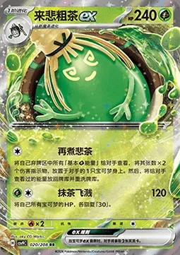 Théffroyable-ex, carte Pokémon CSV9C 020 — extension Stellar Crystal