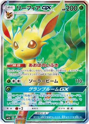 Phyllali-GX, carte Pokémon SM5S 067 — extension Ultra Sun