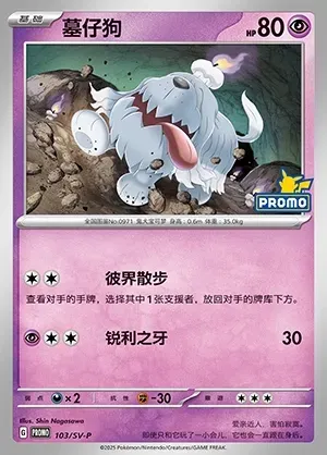 Greavard, Pokémon card SVPC 103 — Scarlet & Violet Promos set