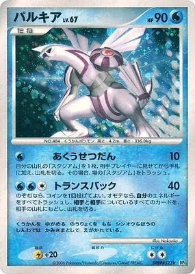 Palkia, Pokémon card DP1 aop18325 — Pearl Collection set