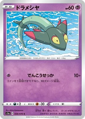 Dreepy, Pokémon card S1a 039 — VMAX Rising set