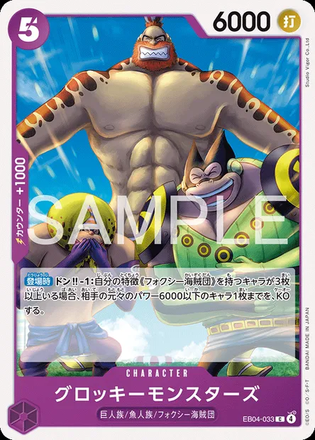 Groggy Monsters, carte One Piece EB04-033 JAP — extension エクストラブースター EGGHEAD CRISIS