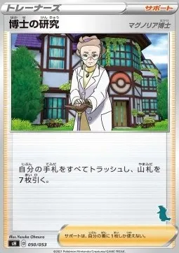 Professor's Research - Professor Magnolia, carte Pokémon SH 050t — extension Sword & Shield Family Pokémon Card Game