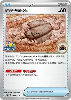 Antique Dome Fossil, Pokémon card SVPC 014 — Scarlet & Violet Promos set