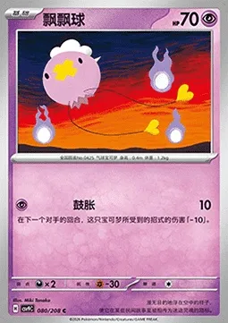 Baudrive, carte Pokémon CSV9C 080 — extension Stellar Crystal