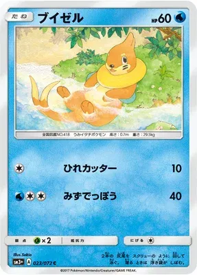 Mustébouée, carte Pokémon SM3+ 023 — extension Shining Legend