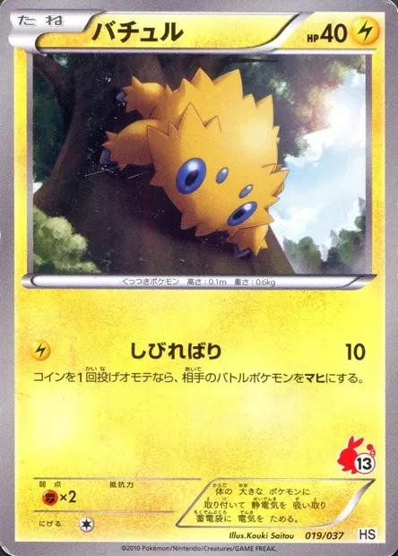 Statitik, carte Pokémon HSBS 019 — extension Beginning Set