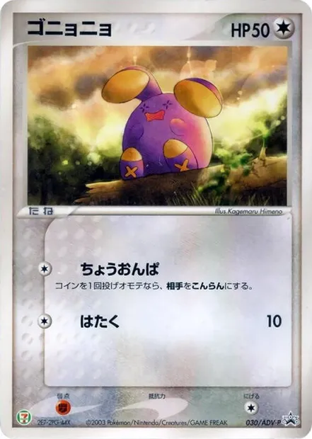 Chuchmur, carte Pokémon ADV-P 030 — extension ADV Promos