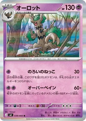Trevenant, Pokémon card m4 039 — Ninja Spinner set