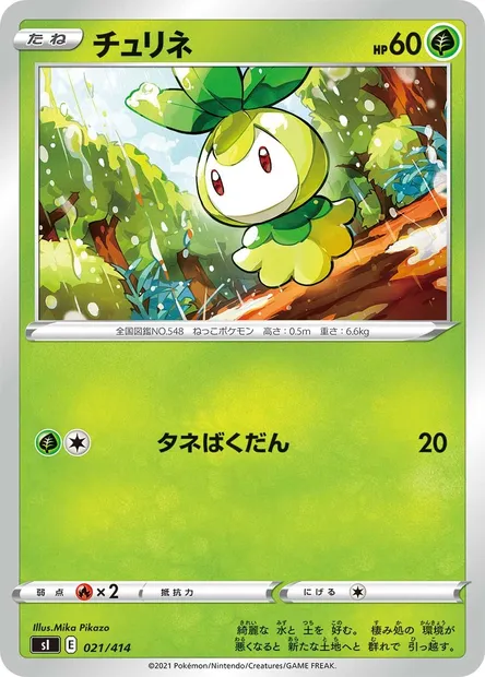 Petilil, Pokémon card SI 021 — Start Deck 100 set