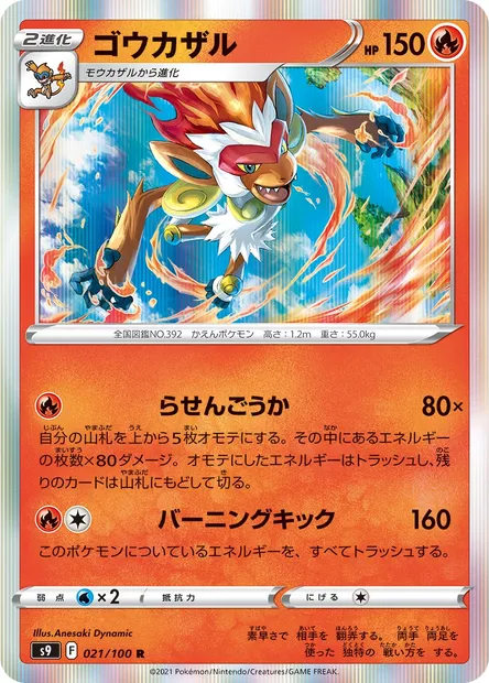 Simiabraz, carte Pokémon S9 021 — extension Star Birth