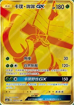 Tapu Bulu GX, Pokémon card CSM1bC 195 — Storming Emergence - Verdant set