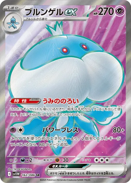 Jellicent ex, Pokémon card SV11W 162 — White Flare set