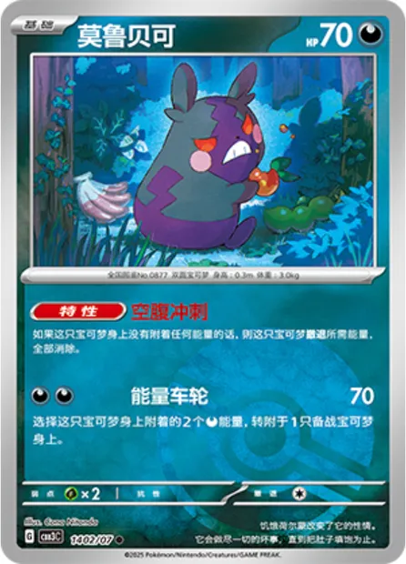 Morpeko, carte Pokémon CBB3C 14-02 — extension Gem Pack Vol.3