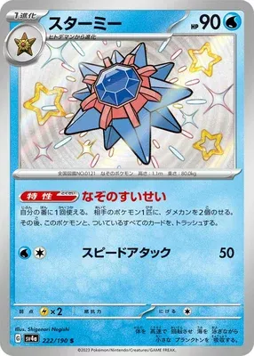 Starmie, Pokémon card SV4a 222 — Shiny Treasure ex set
