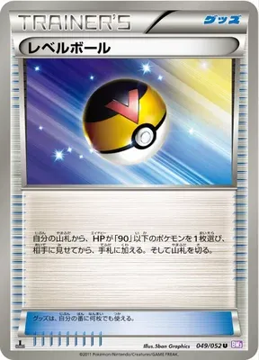 Level Ball, Pokémon card BW3 049 — Psycho Drive set