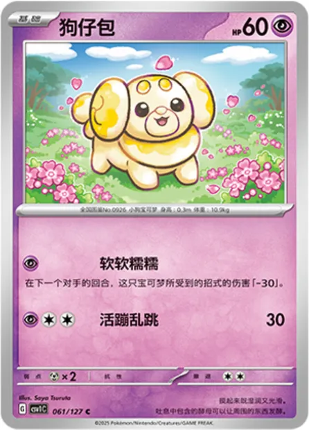 Pâtachiot, carte Pokémon CSV1C 061 — extension Eternal Birth