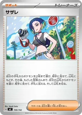 Perrin, Pokémon card MC 709 — Start Deck 100 Battle Collection set