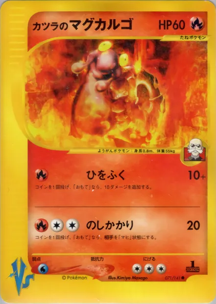 Blaine's Magcargo, carte Pokémon VS1 071 — extension Pokémon Card VS
