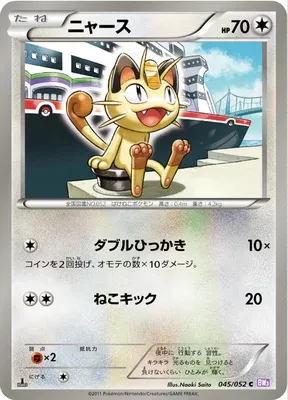 Meowth, Pokémon card BW3 045 — Psycho Drive set