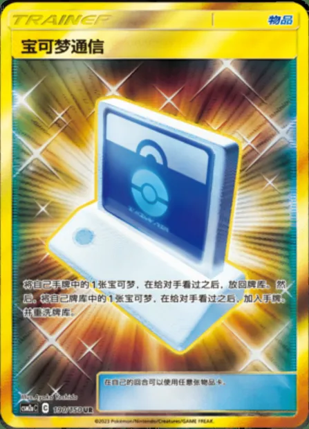 Pokémon Communication, Pokémon card CSM2aC 190 — Shining Synergy - Shower set