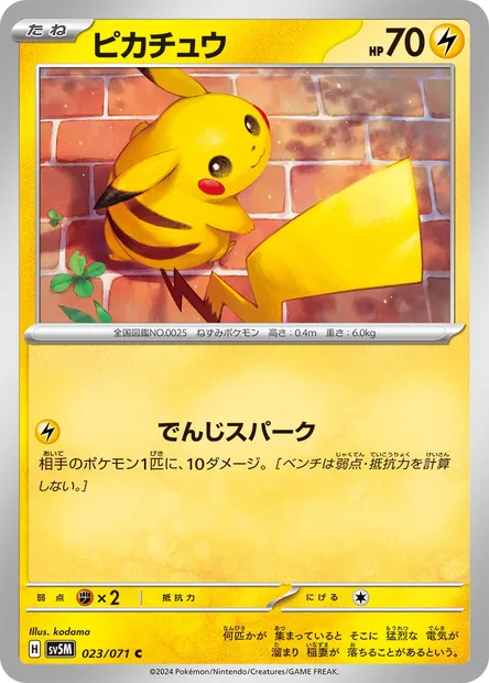Pikachu, Pokémon card SV5M 023 — Cyber Judge set