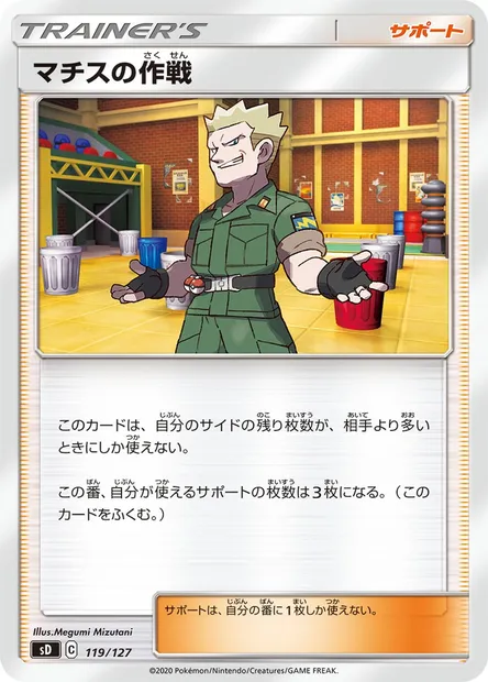 Judge, Pokémon card SD 119 — GX Starter Decks set