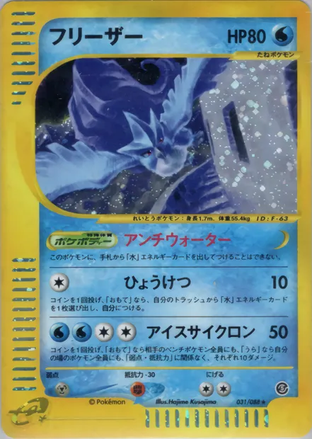 Articuno, Pokémon card E5 031 — The Mysterious Mountains set