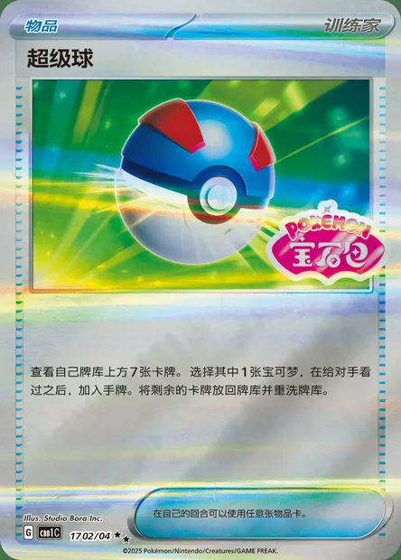 Mega Ball, carte Pokémon CBB1C 17-02 — extension Gem Pack Vol.1
