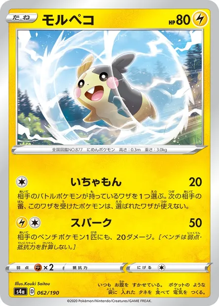 Morpeko, Pokémon card S4a 062 — Shiny Star V set