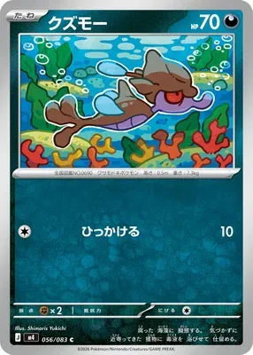 Skrelp, Pokémon card m4 056 — Ninja Spinner set