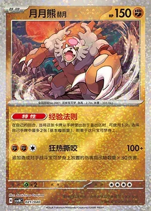 Ursaking Lune Vermeille, carte Pokémon CSVNC 021 — extension Land of Kitakami Special Pack