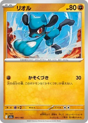 Riolu, carte Pokémon M2a 091 — extension Mega Dream ex