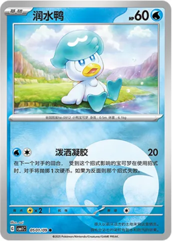 Coiffeton, carte Pokémon CBB1C 05-01 — extension Gem Pack Vol.1