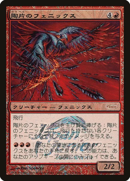 Shard Phoenix, Magic card PJJT 2N06 — Japan Junior Tournament set