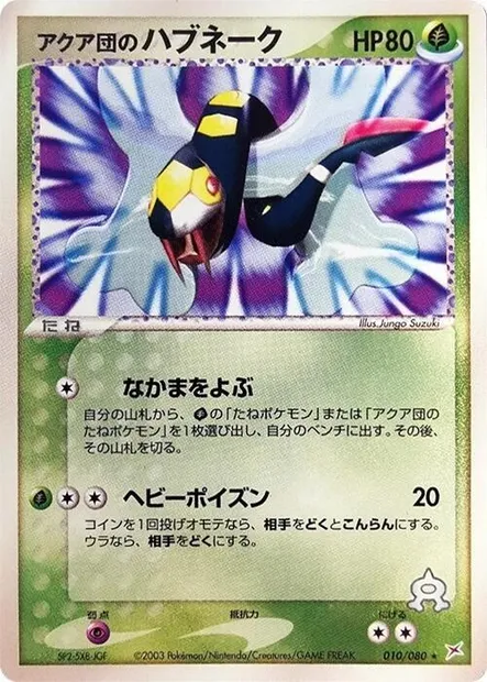 Seviper de Team Aqua, carte Pokémon ADV4 010 — extension Two Ambitions