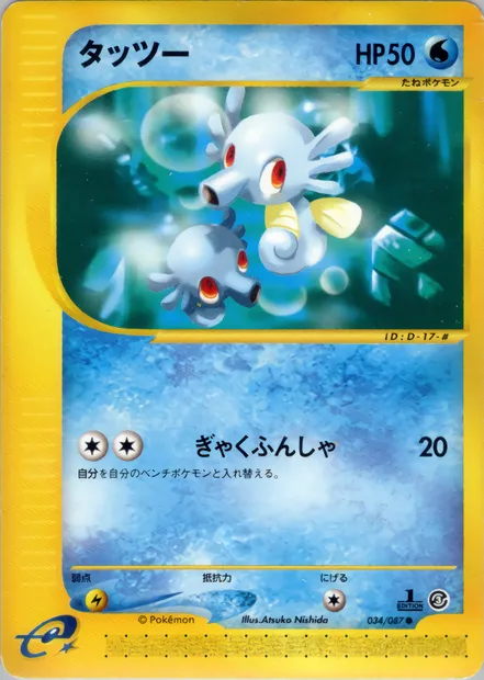 Hypotrempe, carte Pokémon E3 034 — extension Wind from the Sea