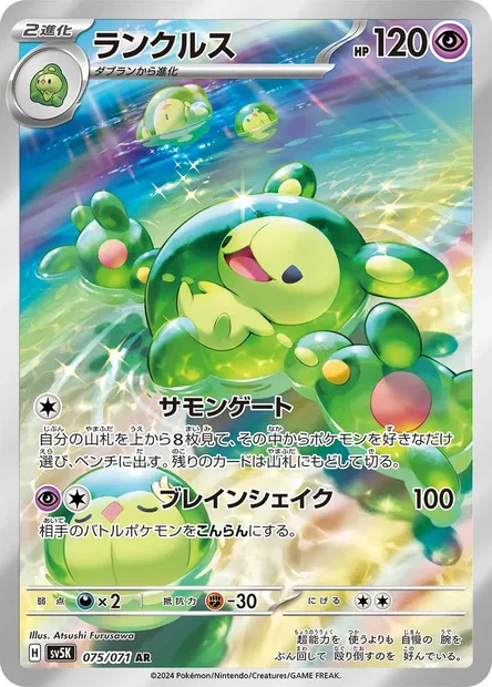Symbios, carte Pokémon SV5K 075 — extension Wild Force