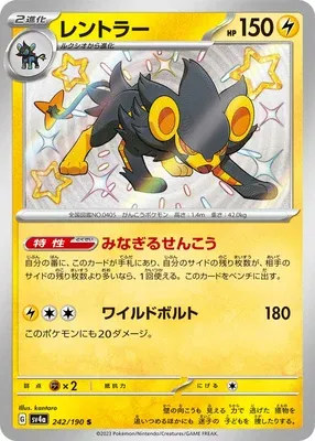 Luxray, carte Pokémon SV4a 242 — extension Shiny Treasure ex