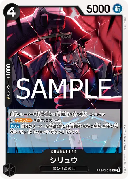 Shiryu, One Piece card PRB02-015 JAP — ONE PIECE CARD THE BEST vol.2 set