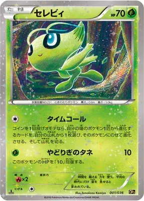 Celebi, carte Pokémon CP5 001 — extension Mythical / Legendary Dream Holo Collection