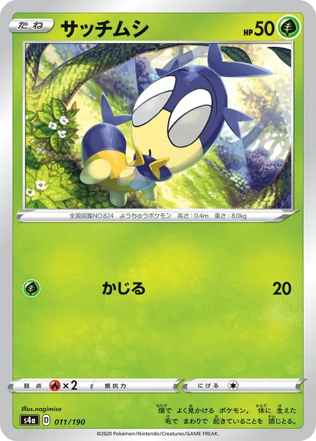 Blipbug, Pokémon card S4a 011 — Shiny Star V set