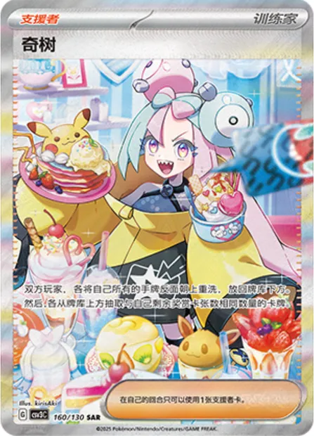 Mashynn, carte Pokémon CSV3C 160 — extension Fearless Terastal