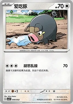 Gourmelet, carte Pokémon CSVL2C 049 — extension Travel Special Pack